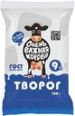 Творог Очень Важная Корова 9% БЗМЖ 180г