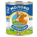 Молоко сгущенное КОРОВКА ИЗ КОРЕНОВКИ, 8,50%, 380г