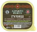 Гуляш Батькин резерв из говядины с гречневой кашей 250 г