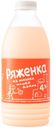 Ряженка «из молока Нашей дойки» 4 %, 1.0 кг