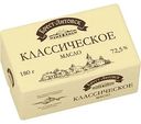 Масло сливочное Брест-Литовск Классическое 72,5%, 180г
