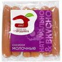 Сосиски МД Бородина Молочные 360г