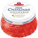 Икра лососевая «Русское Море» Стольная люкс имитированная, 230 г