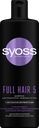 Шампунь для тонких и лишенных объема волос SYOSS Full Hair 5, 450мл
