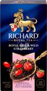 Чай черный RICHARD Royal Goji&Wild Strawberry арома, 25пак