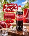 Напиток сильногазированный безалкогольный, Coca-Cola, 1 л