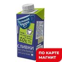 БОЛЬШАЯ КРУЖКА Сливки 10% ультрапаст 0,2л ТБА (Галактика):15