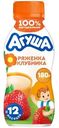 Ряженка детская Агуша Клубника с 12 месяцев 2.9% 180г
