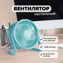 Вентилятор настольный с кабелем USB, FLARX, в ассортименте