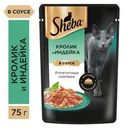 Корм влажный Sheba для кошек кролик-индейка, 75г