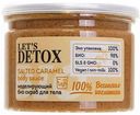 Био-скраб для тела моделирующий Body Boom Salted Caramel, 150 г