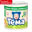Пюре ТЁМА, Цыпленок с кабачком/морковью/рисом, 100г