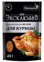 Приправа для курицы Приправия без соли, 40г