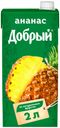 Нектар «Добрый» Ананас, 2 л