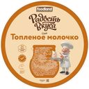Сыр Радость Вкуса Топлёное молочко 40%