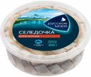 Сельдь слабосоленая Русское море в масле кусочки филе 400 г