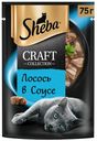 Влажный корм Sheba Craft Collection Тонкие ломтики лосось в соусе для кошек 75 г