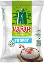 Творог Чабан 2% БЗМЖ 180г