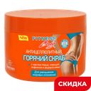 Скраб Floresan антицеллюлитный горячий, 500 мл