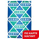 ДЛЯ ВСЕЙ СЕМЬИ Кефир 2,5% 0,9л ф/п(Милком):10