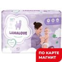 LAMALOVE Подгузники дет MAXI 7-18кг 40шт (Хайджин) :4