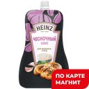 HEINZ Чесночный Соус 200г д/п (Петропродукт):14