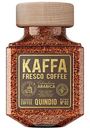 Кофе растворимый Kaffa Fresco Quindio, 100г