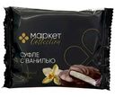 Суфле молочное Ваниль в молочном бельгийском шоколаде Маркет Collection 9.5%, 30г