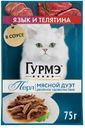 Корм влажный для кошек ГУРМЭ  Перл Мясной Дуэт с языком и те