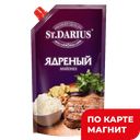 ST.DARIUS Майонез Ядреный 50% 210г д/п(КЖК):18
