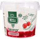Творог Вкус & Польза с вареньем земляничным 5% БЗМЖ 160г