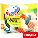 Смесь овощная 4 Сезона Скандинавская, 0,4 кг