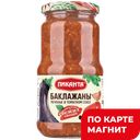 ПИКАНТА Баклажаны печеные в т/с 450г ст/б(Вкусный продукт):6