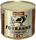 Говядина тушеная Семейный бюджет высший сорт 500 г