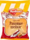 Карамель Раковые Шейки, 250г