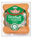 Сардельки ИДЕЛЬ Особые с говядиной, халяль, 300г