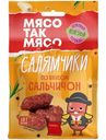 Колбаски Мясотакмясо салямчики сальчичон сырокопчёные полусухие 50г