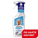 MR PROPER Спрей д/удаления известк Налета 450мл(Проктер):10