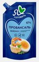Майонез Я люблю готовить Классический провансаль 67% 700мл