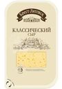 Сыр Брест-Литовск Классический полутвердый нарезка 45% БЗМЖ 130г