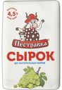 БЗМЖ Сырок творожный «Пестравский» с сахаром и изюмом 4,5% 100г