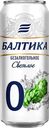 Пиво светлое безалкогольное БАЛТИКА 0, 0,5%, ж/б, 0.45л