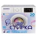 Стиральный порошок концентрированный "Одна стирка", 20 стиков х 50 г