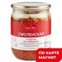 ЦАРЬ МЯСО Тушенка из говядины Смоленская 500г ст/б(БМПК):8