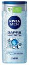 Гель для душа Nivea Men Заряд чистоты 250 мл