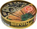 Шпроты Вкусные консервы в масле 160г