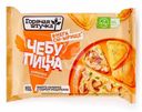 Чебупицца Курочка по-итальянски Горячая Штучка 250г