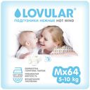 Подгузники Lovular Hot Wind M 5-10 кг 64 шт