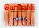 Сосиски Garibaldi Молочные 440г
