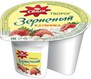 Творог зерненый «СВАЛЯ» клубника 5%, 130 г
